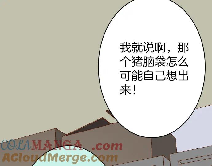 复仇要冷冷端上 - 第153话 测试 - 第49张图