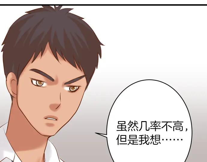 复仇要冷冷端上 - 第153话 测试 - 第89张图