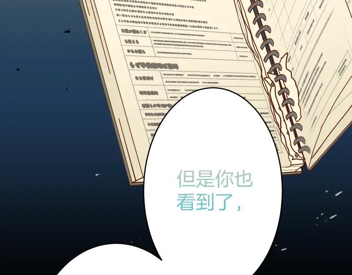 复仇要冷冷端上 - 第153话 测试 - 第87张图