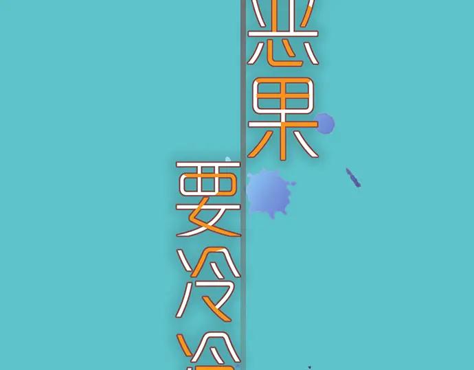 复仇要冷冷端上 - 第153话 测试 - 第8张图