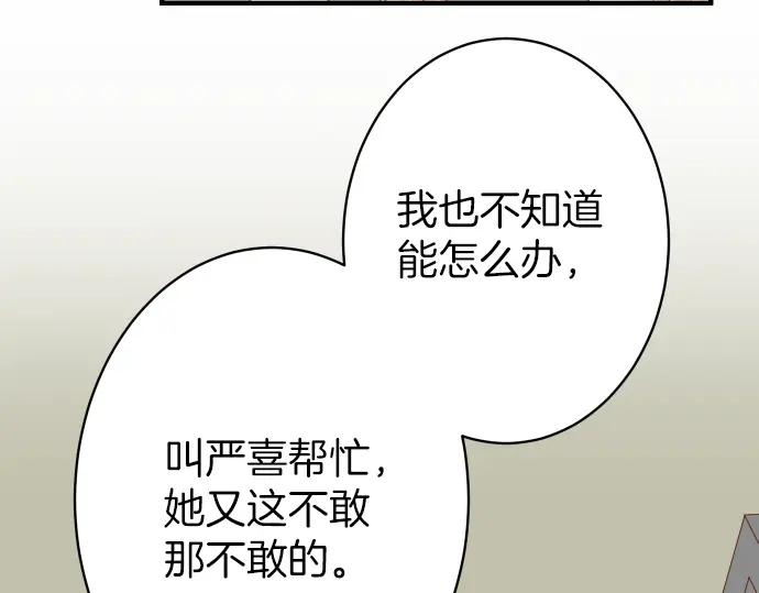 复仇要冷冷端上 - 第153话 测试 - 第23张图