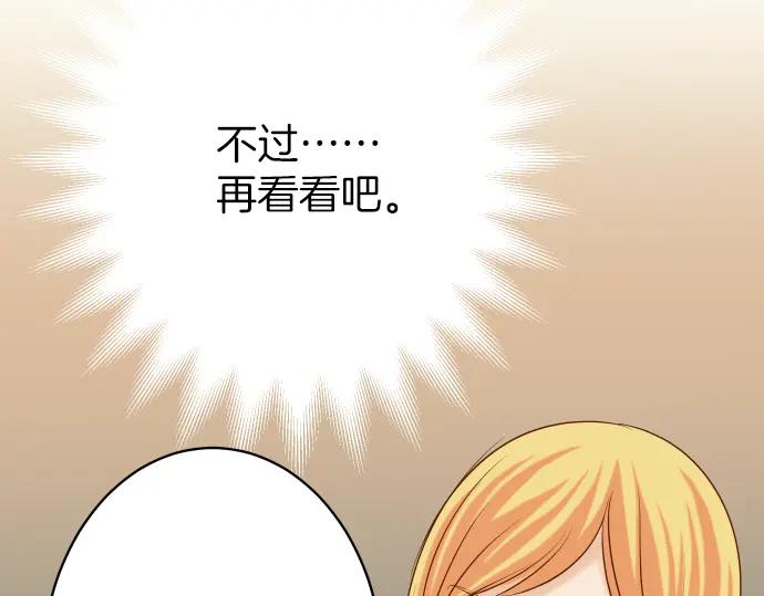 复仇要冷冷端上 - 第153话 测试 - 第32张图