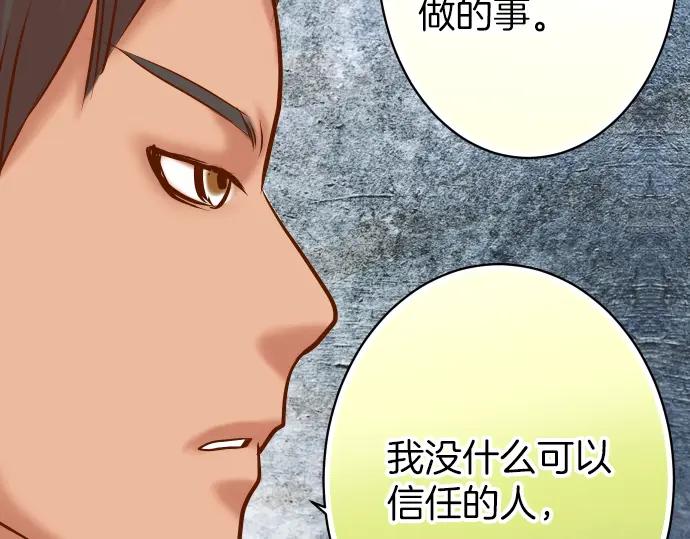 复仇要冷冷端上 - 第153话 测试 - 第93张图