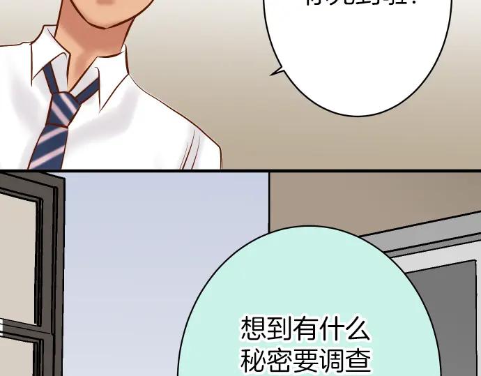 复仇要冷冷端上 - 第153话 测试 - 第66张图