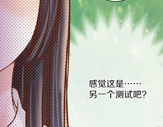 复仇要冷冷端上 - 第153话 测试 - 第59张图