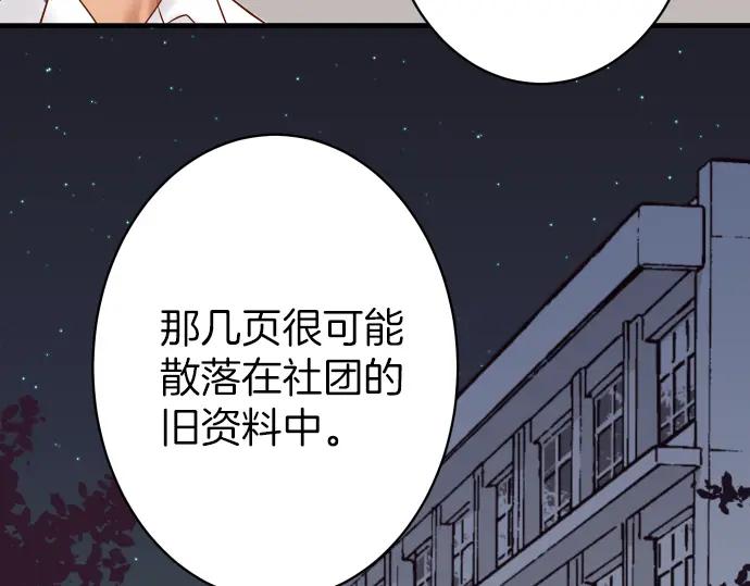 复仇要冷冷端上 - 第153话 测试 - 第90张图