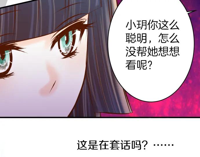 复仇要冷冷端上 - 第153话 测试 - 第27张图