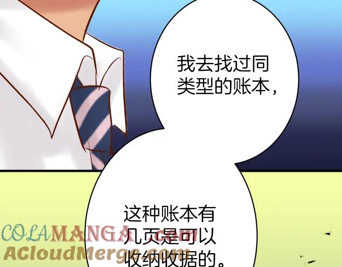 复仇要冷冷端上 - 第153话 测试 - 第85张图