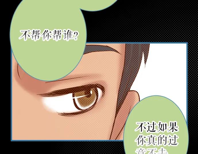 复仇要冷冷端上 - 第154话 利益 - 第44张图