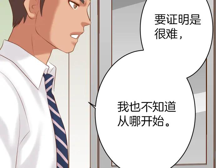 复仇要冷冷端上 - 第154话 利益 - 第80张图