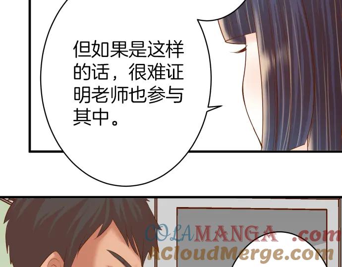 复仇要冷冷端上 - 第154话 利益 - 第79张图