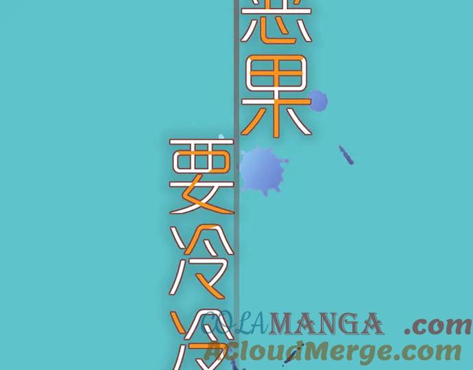 复仇要冷冷端上 - 第154话 利益 - 第16张图