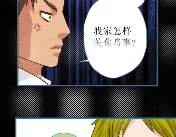 复仇要冷冷端上 - 第154话 利益 - 第38张图