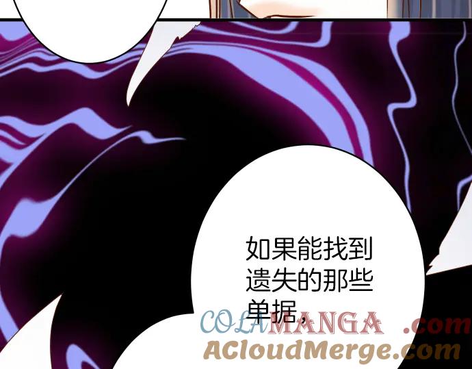 复仇要冷冷端上 - 第154话 利益 - 第82张图