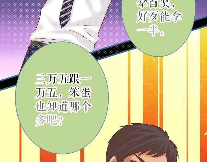 复仇要冷冷端上 - 第154话 利益 - 第51张图