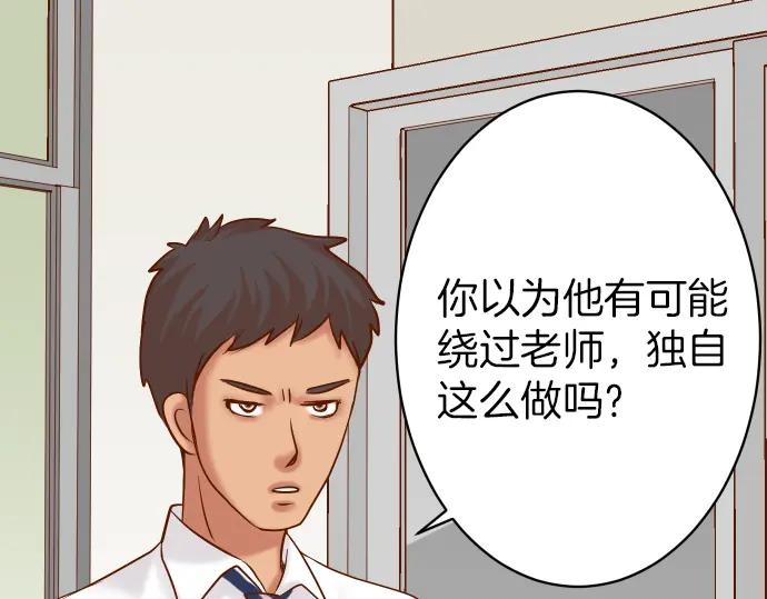 复仇要冷冷端上 - 第154话 利益 - 第77张图