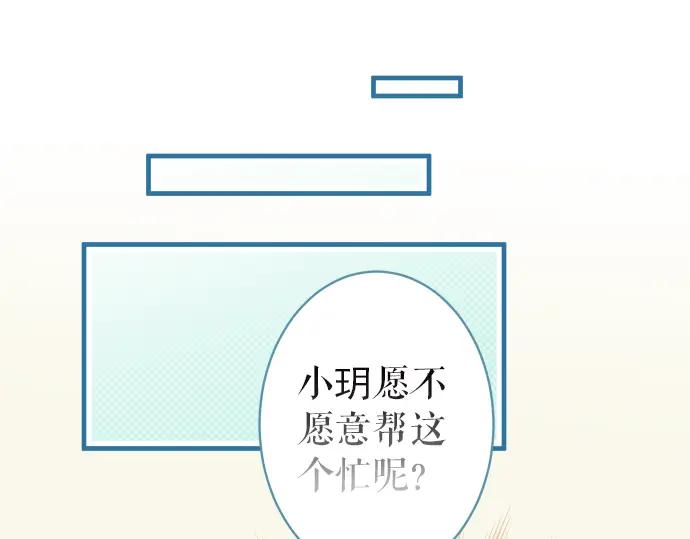 复仇要冷冷端上 - 第154话 利益 - 第89张图