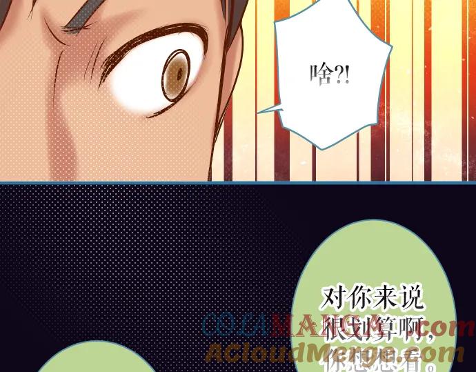 复仇要冷冷端上 - 第154话 利益 - 第49张图