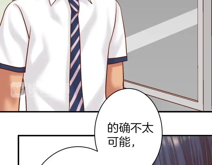 复仇要冷冷端上 - 第154话 利益 - 第78张图