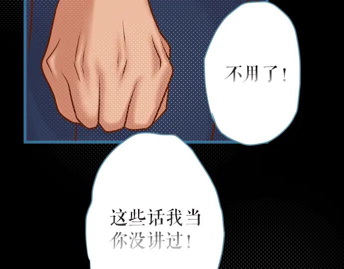 复仇要冷冷端上 - 第154话 利益 - 第53张图