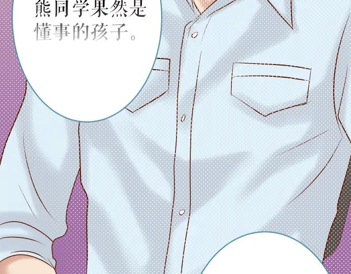 复仇要冷冷端上 - 第154话 利益 - 第71张图