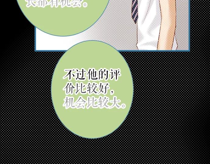 复仇要冷冷端上 - 第154话 利益 - 第32张图