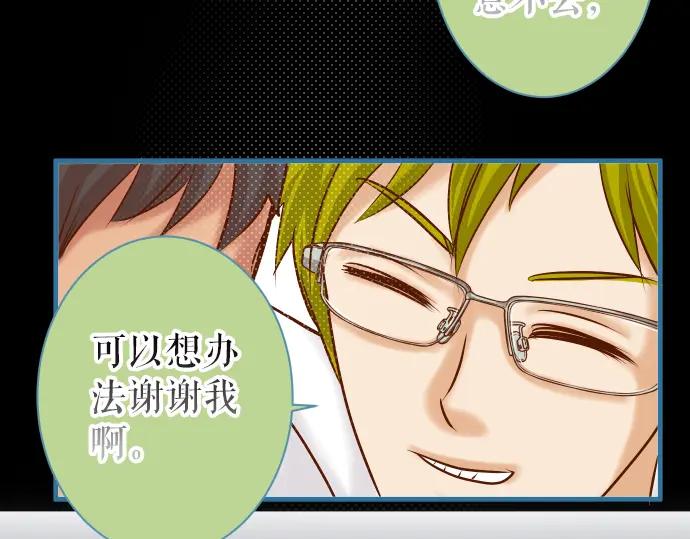 复仇要冷冷端上 - 第154话 利益 - 第45张图