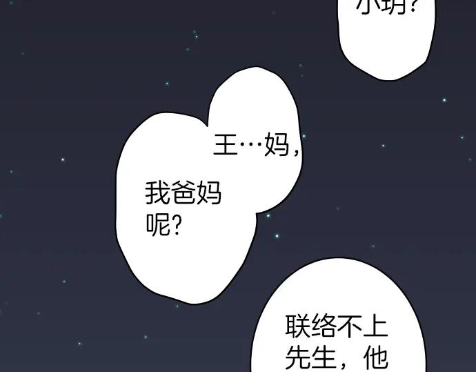 复仇要冷冷端上 - 第155话 恐慌 - 第56张图