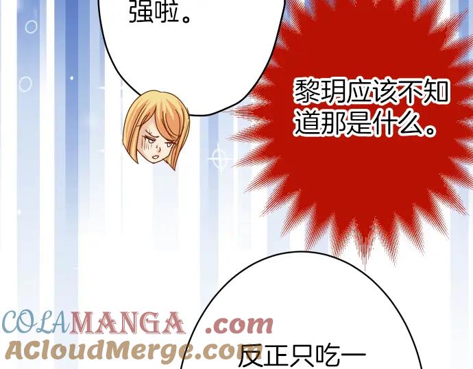 复仇要冷冷端上 - 第155话 恐慌 - 第85张图