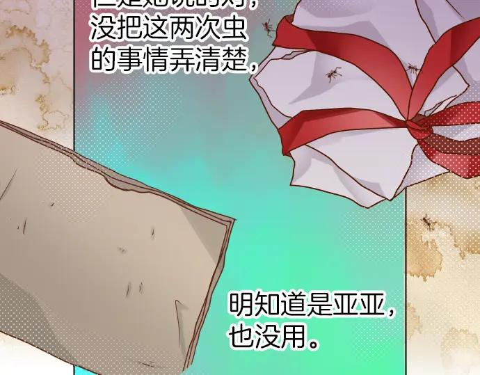 复仇要冷冷端上 - 第155话 恐慌 - 第30张图