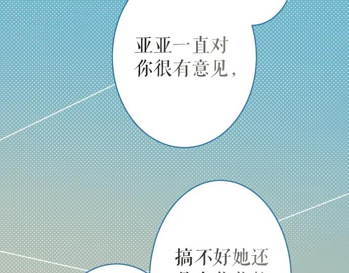 复仇要冷冷端上 - 第155话 恐慌 - 第14张图