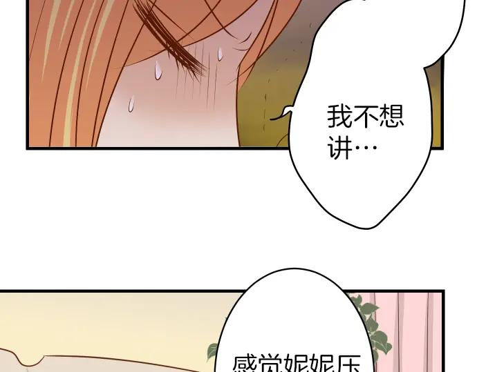 复仇要冷冷端上 - 第155话 恐慌 - 第72张图