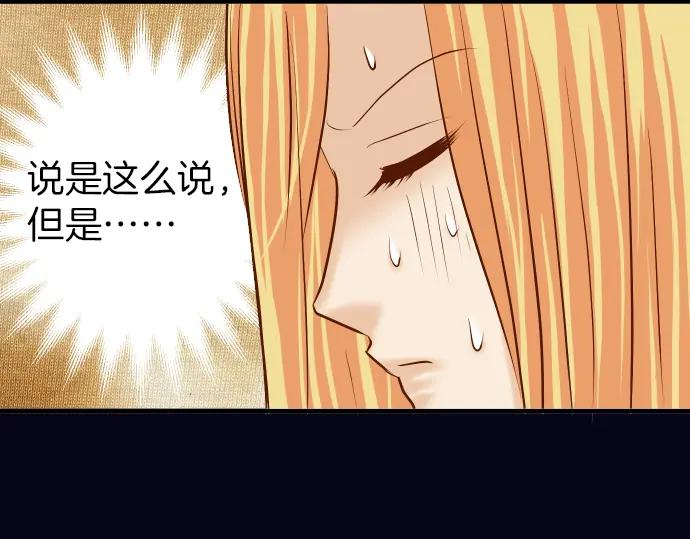 复仇要冷冷端上 - 第155话 恐慌 - 第32张图