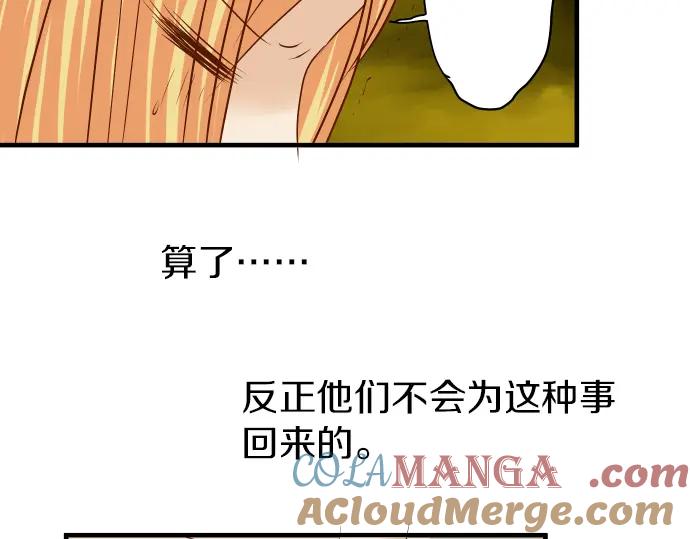 复仇要冷冷端上 - 第155话 恐慌 - 第76张图