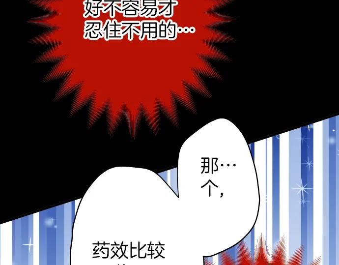 复仇要冷冷端上 - 第155话 恐慌 - 第84张图