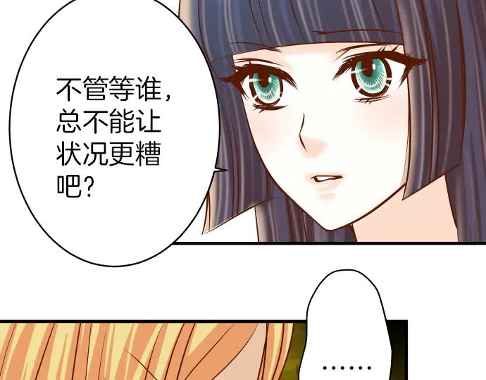 复仇要冷冷端上 - 第155话 恐慌 - 第75张图