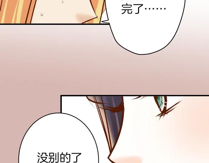 复仇要冷冷端上 - 第155话 恐慌 - 第81张图