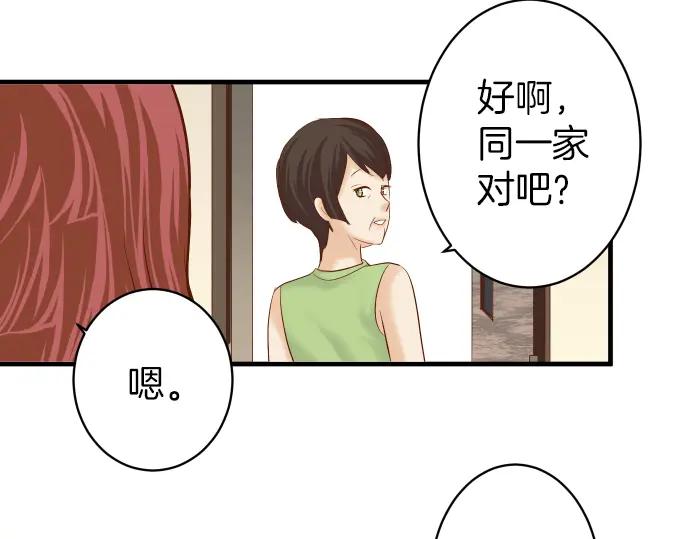 复仇要冷冷端上 - 第155话 恐慌 - 第47张图