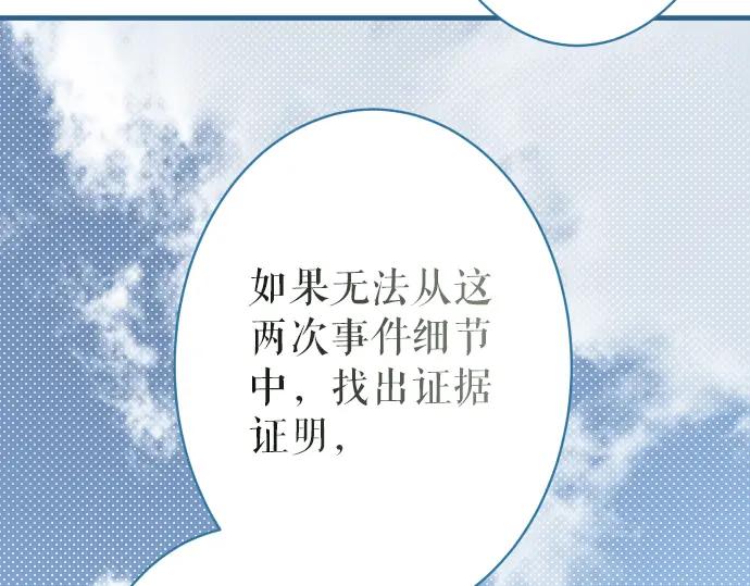 复仇要冷冷端上 - 第155话 恐慌 - 第24张图