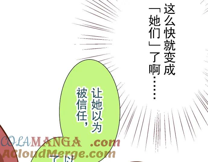 复仇要冷冷端上 - 第14话 片面 - 第33张图