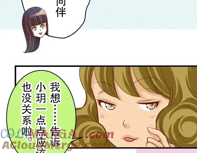 复仇要冷冷端上 - 第14话 片面 - 第53张图