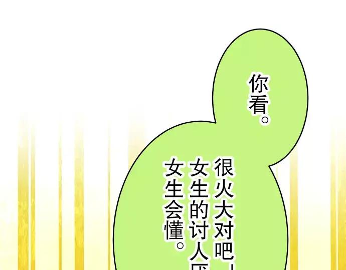 复仇要冷冷端上 - 第14话 片面 - 第80张图