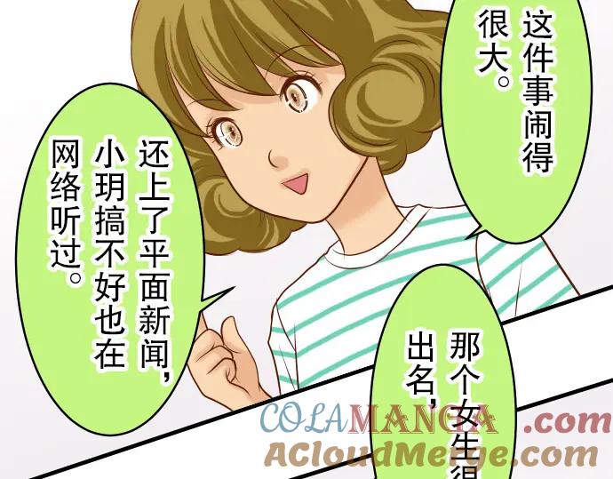 复仇要冷冷端上 - 第14话 片面 - 第65张图