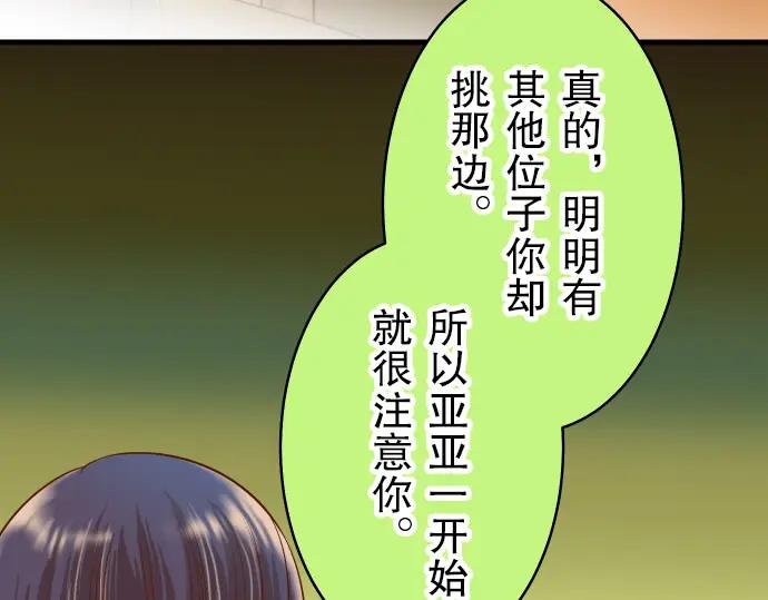 复仇要冷冷端上 - 第14话 片面 - 第63张图