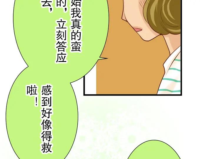 复仇要冷冷端上 - 第14话 片面 - 第23张图