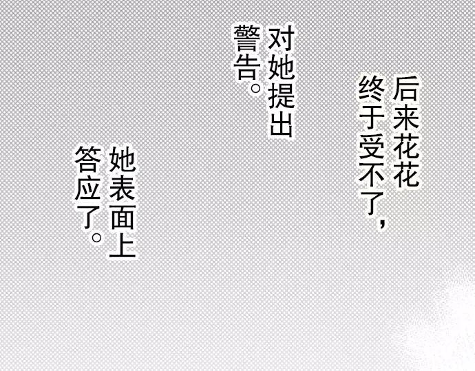 复仇要冷冷端上 - 第14话 片面 - 第91张图