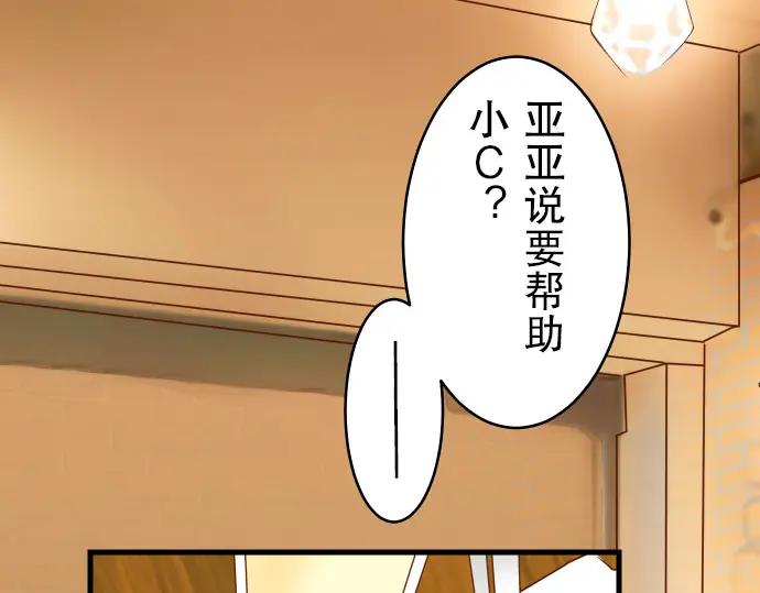 复仇要冷冷端上 - 第14话 片面 - 第16张图