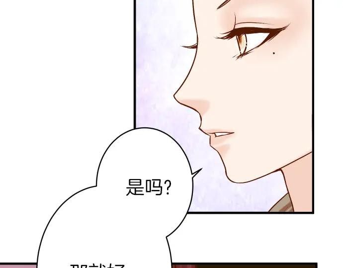 复仇要冷冷端上 - 第156话 邀约 - 第75张图