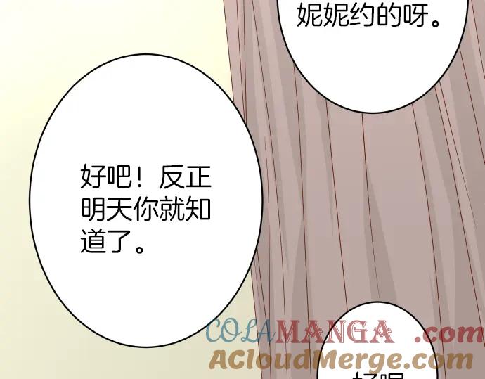 复仇要冷冷端上 - 第156话 邀约 - 第31张图