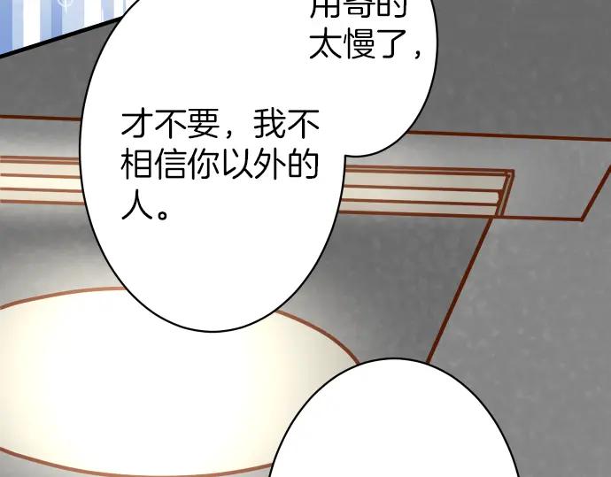 复仇要冷冷端上 - 第156话 邀约 - 第84张图